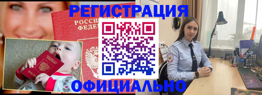 прописка регистрация в Рыльске