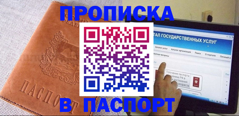 прописка для кредита в Рыльске