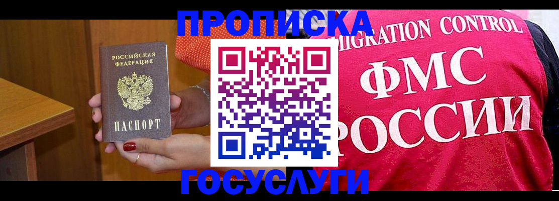 прописка в Рыльске