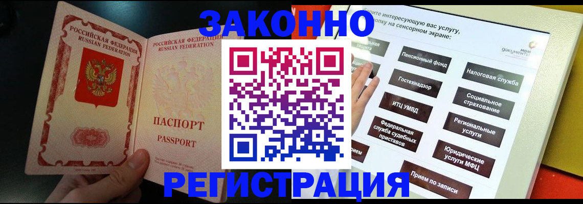 прописка законно в Рыльске