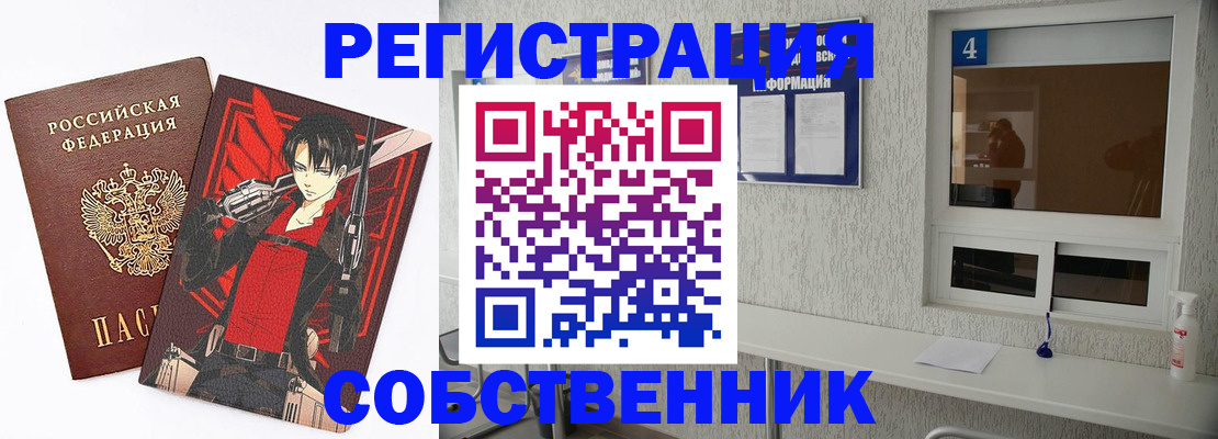 временная регистрация собственник в Рыльске