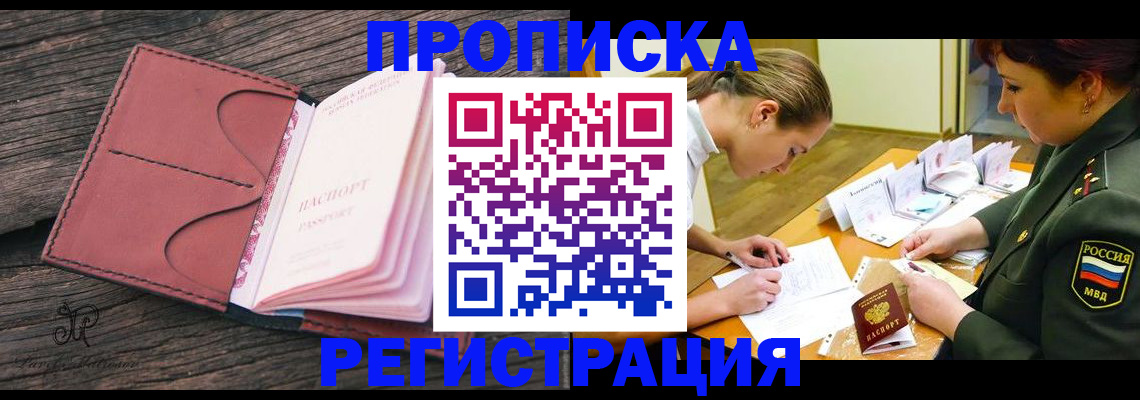 прописка гарантия в Рыльске